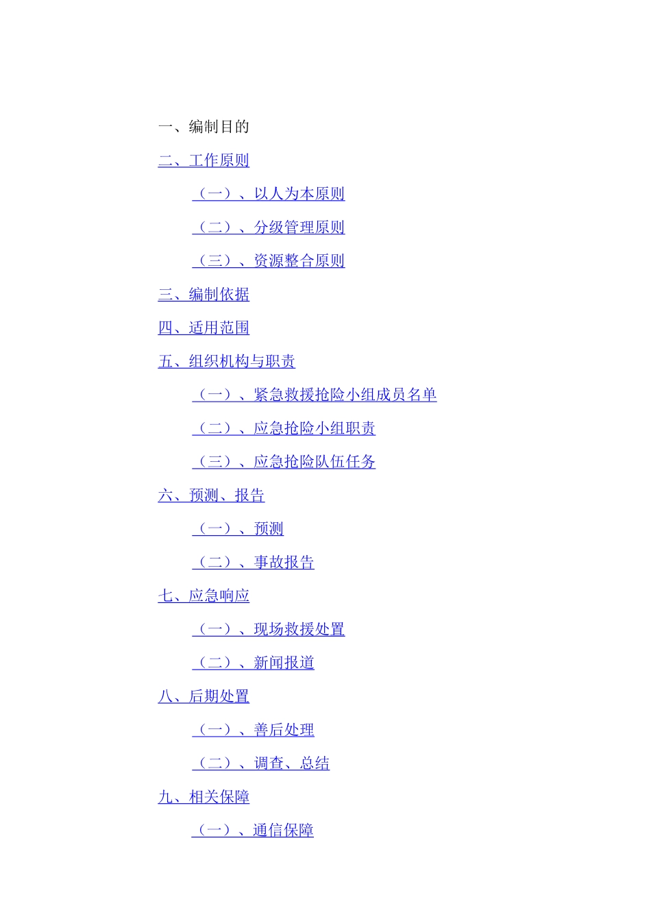 沥青拌合公司应急预案_第1页