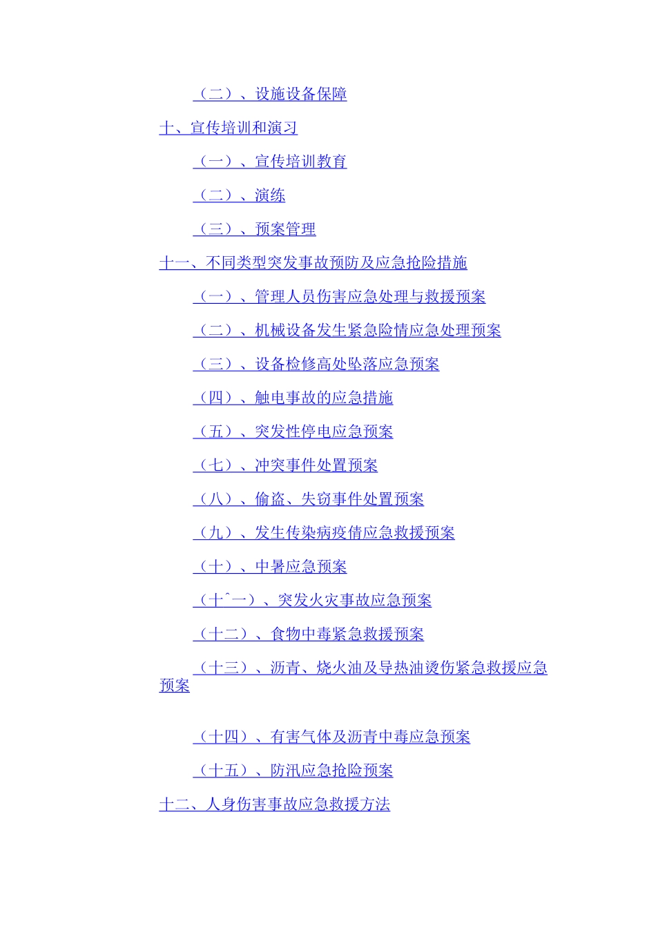 沥青拌合公司应急预案_第2页