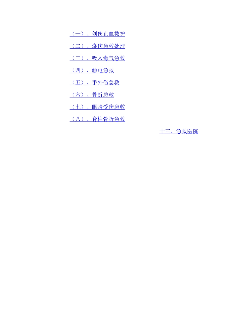 沥青拌合公司应急预案_第3页