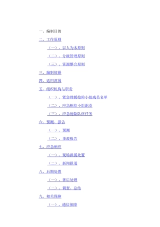 沥青拌合公司应急预案