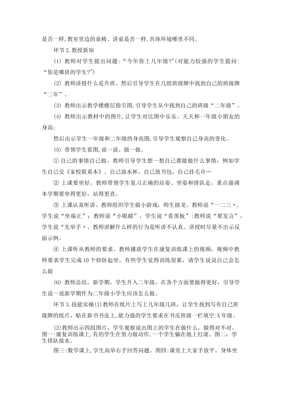 二年级生活适应_第2页