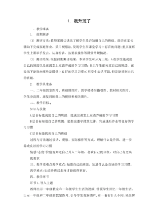 二年级生活适应