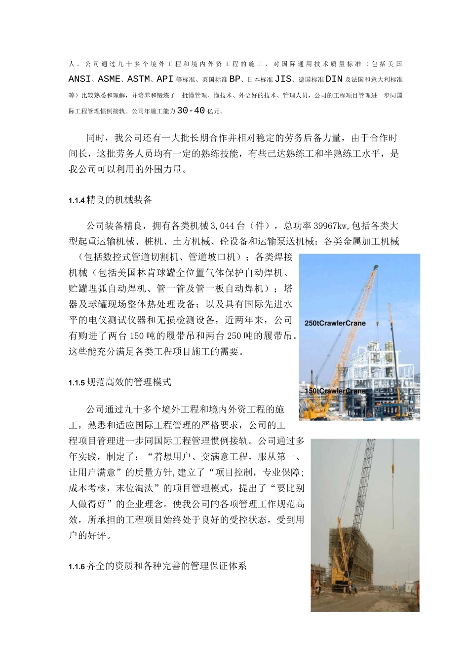 公司简介及施工优势_第2页