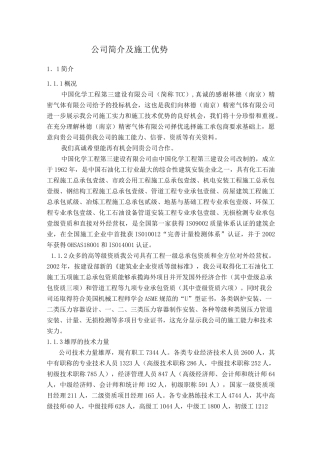 公司简介及施工优势