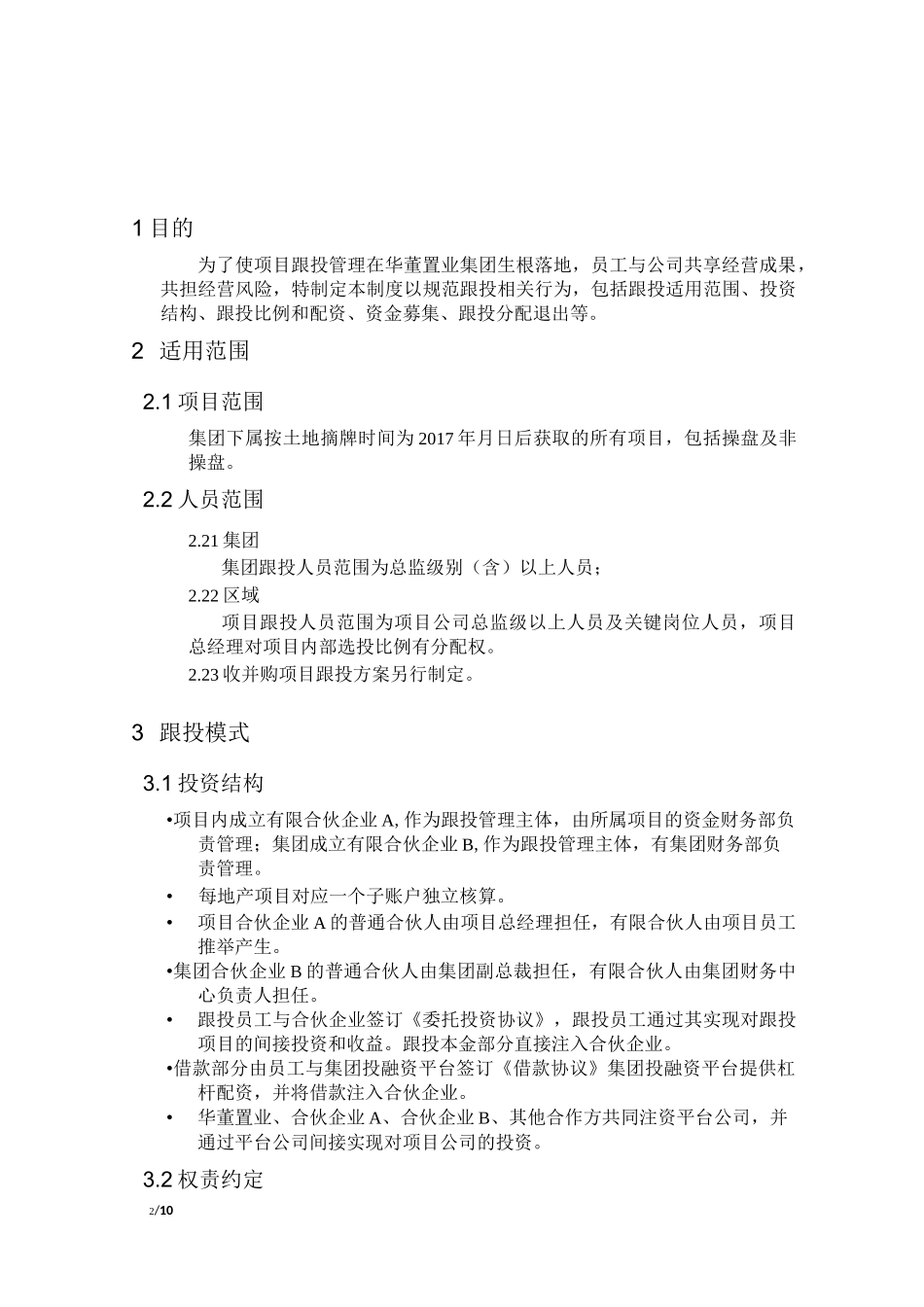 (完整版)员工跟投管理制度(草拟)_第2页
