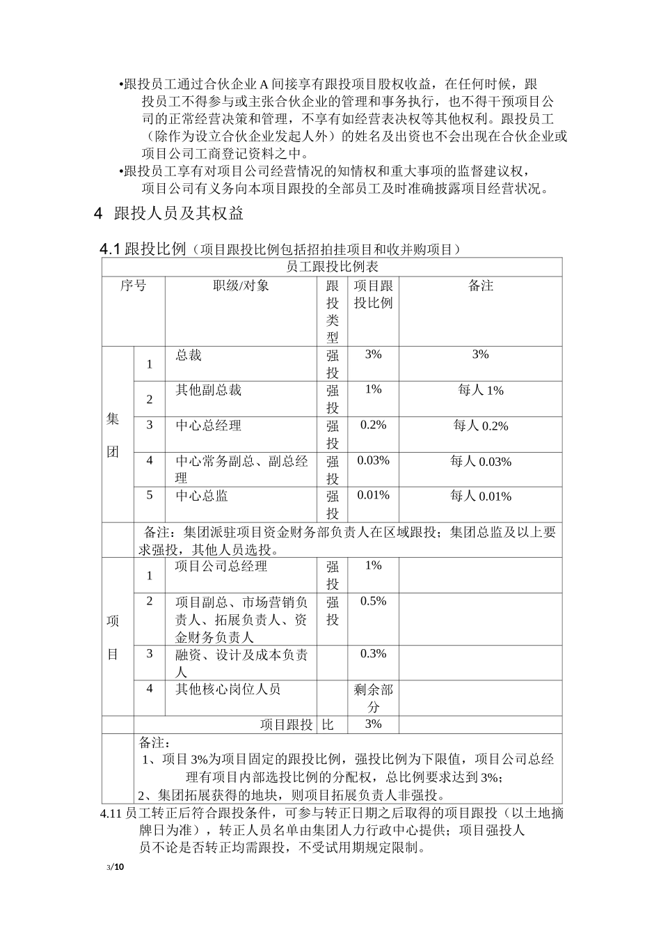 (完整版)员工跟投管理制度(草拟)_第3页