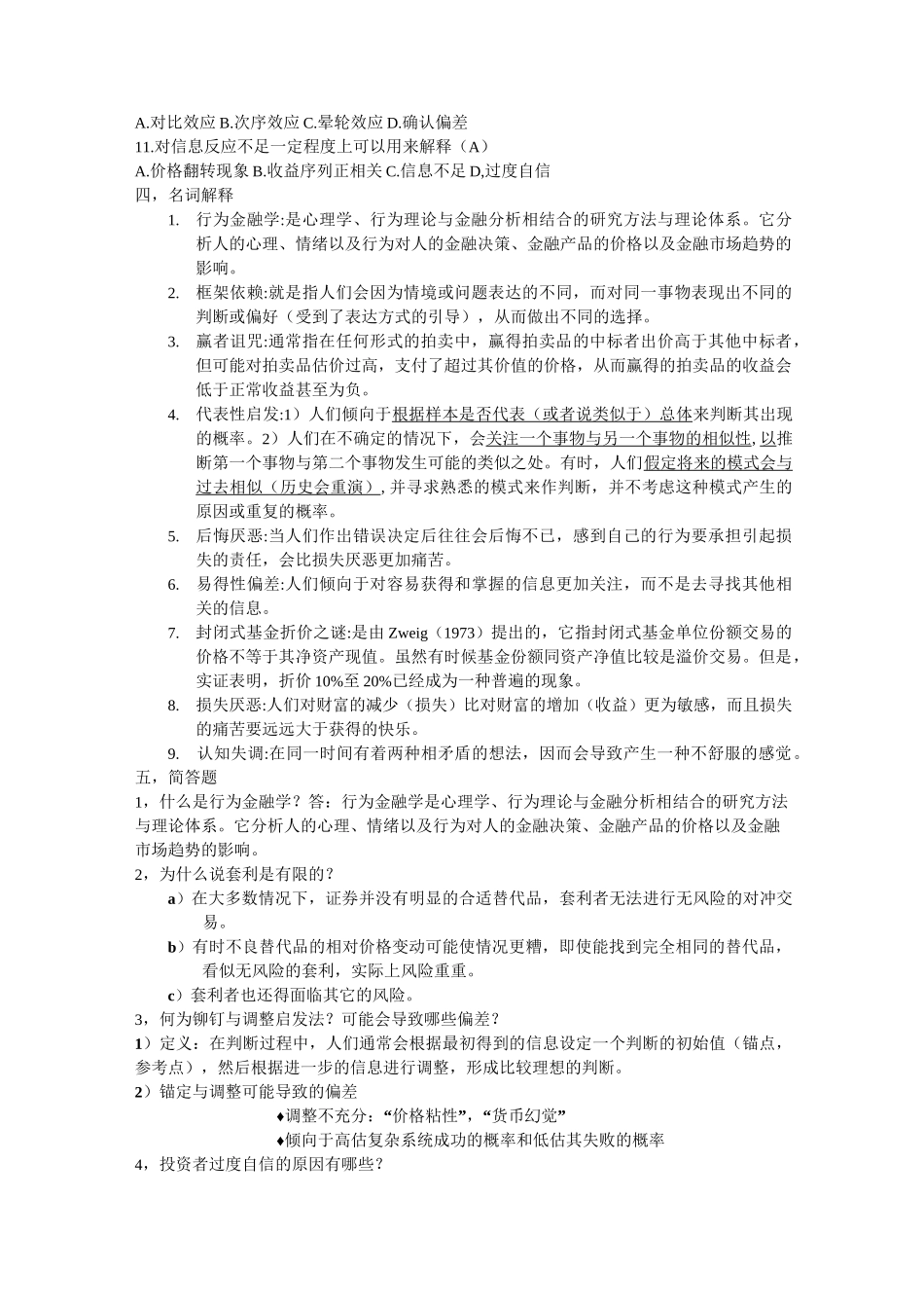 行为金融学复习题_第3页