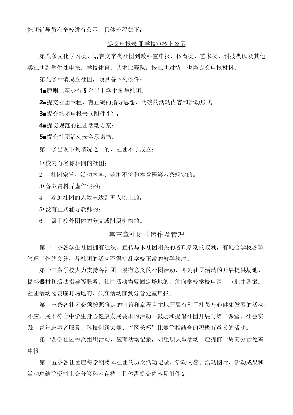 中学学生社团章程_第2页