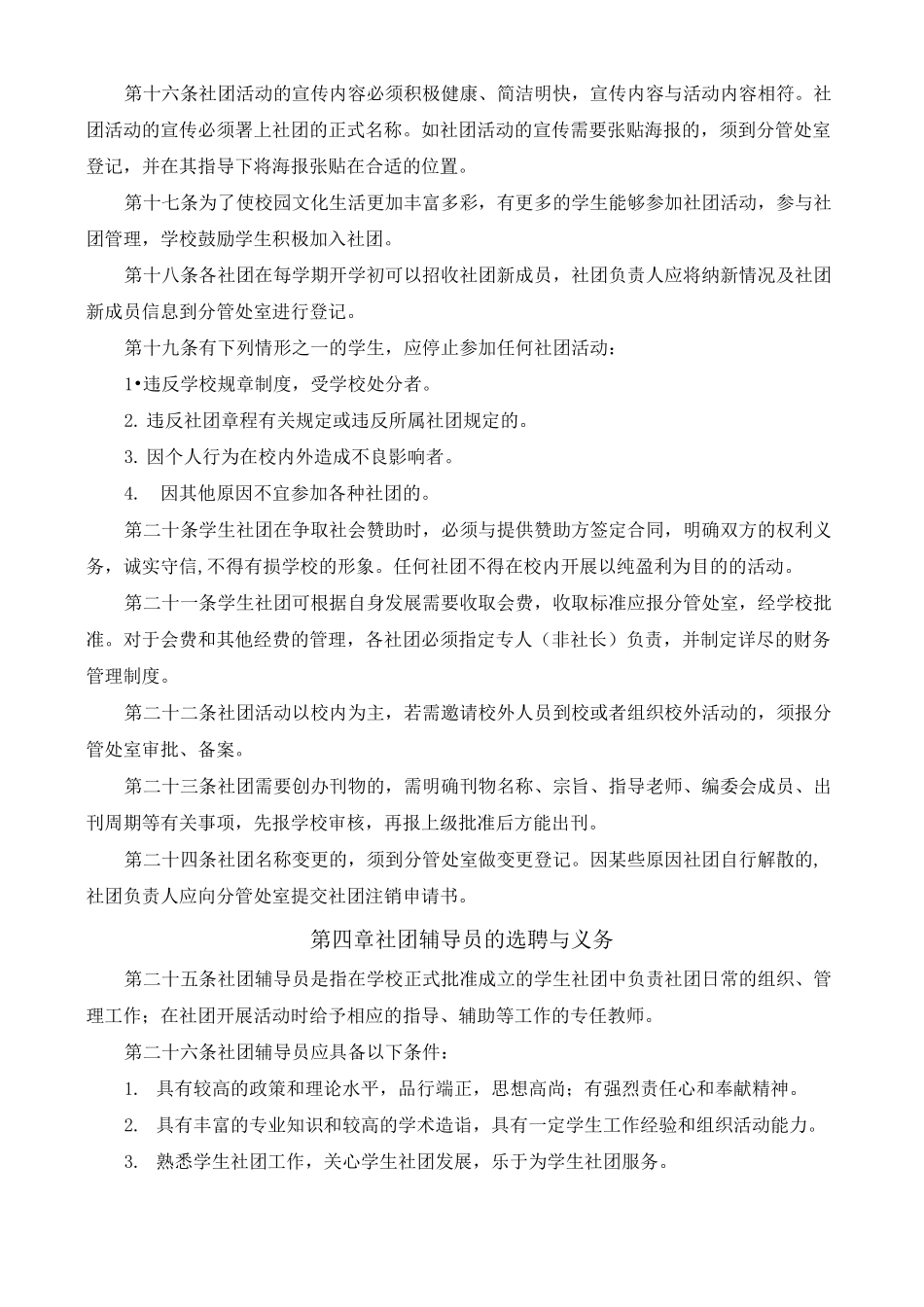 中学学生社团章程_第3页