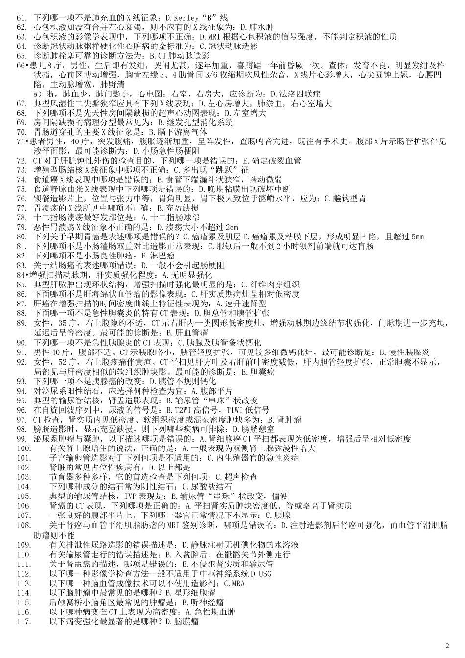 温医专升本影像学选择题及判断题_第2页