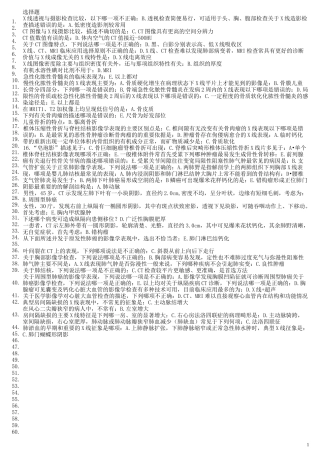 温医专升本影像学选择题及判断题