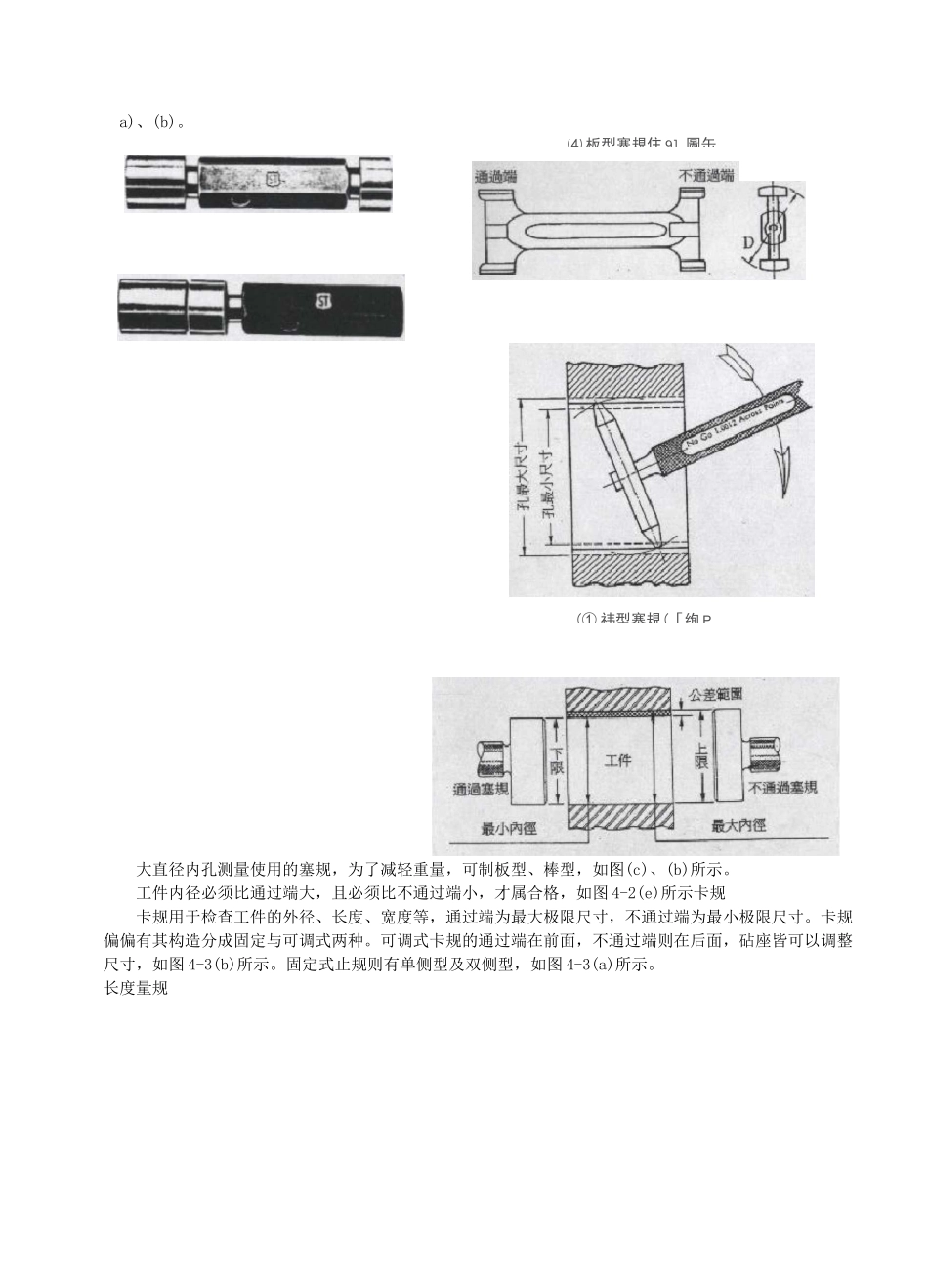 量规及量规设计_第2页