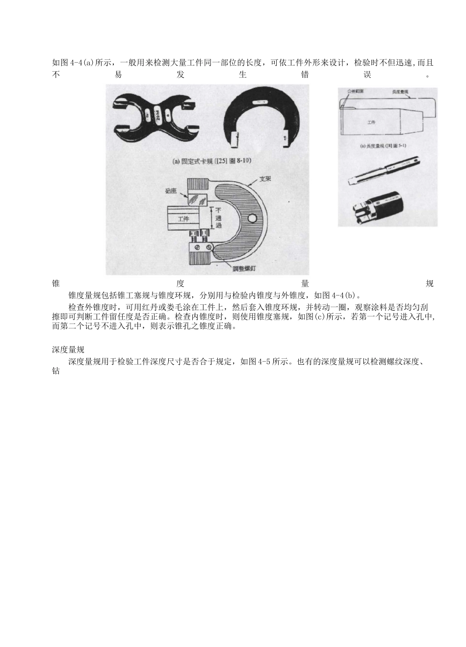 量规及量规设计_第3页