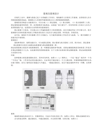 量规及量规设计
