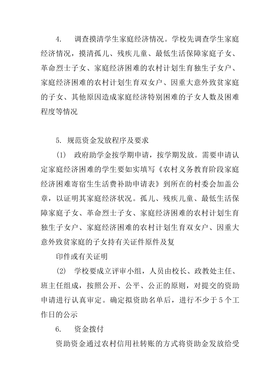 幼儿和义务教育学生资助工作自查报告_第2页