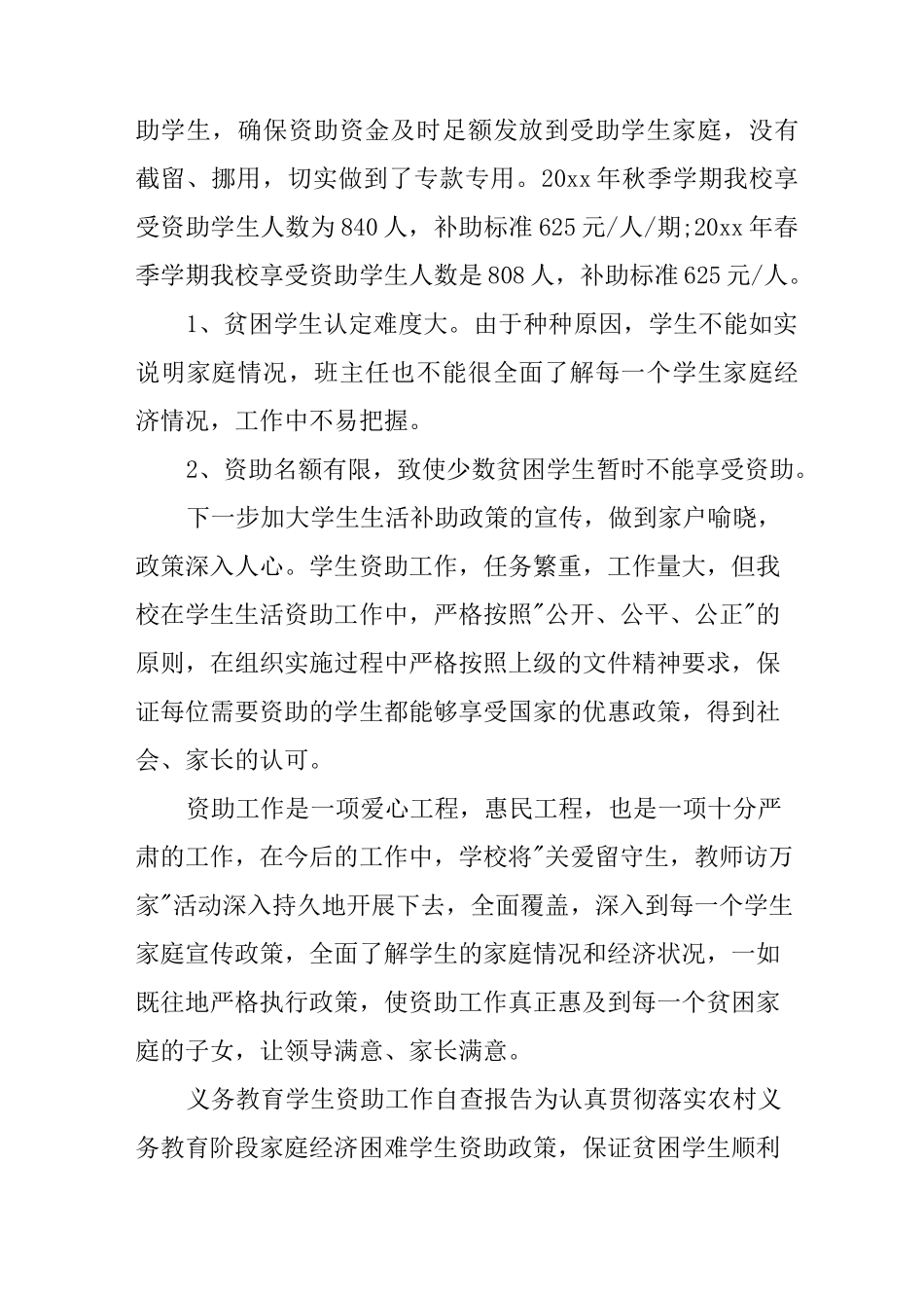 幼儿和义务教育学生资助工作自查报告_第3页