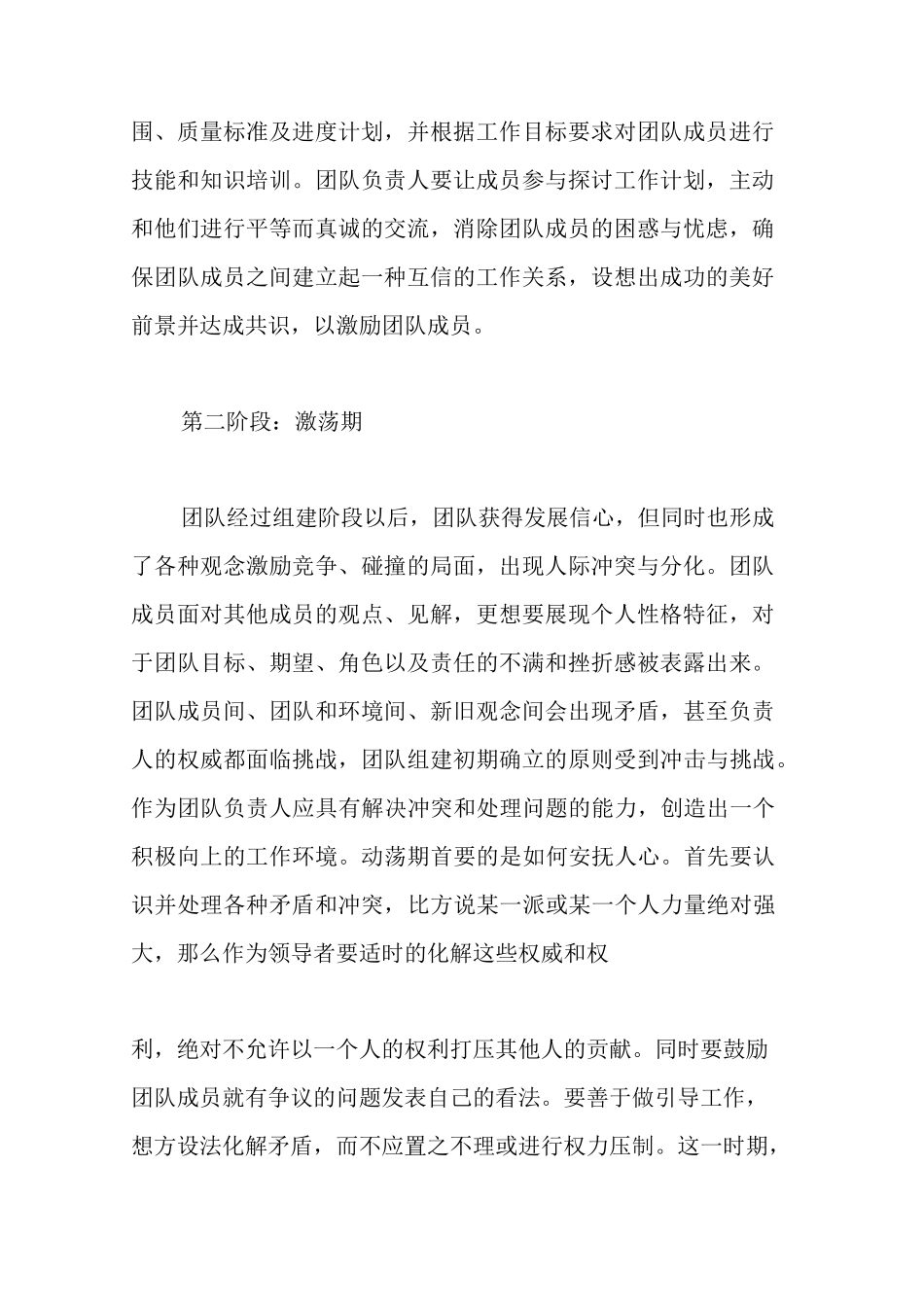 团队发展的五个阶段理论_第2页