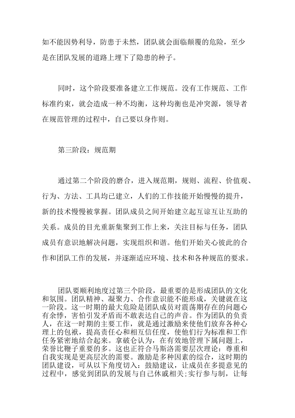 团队发展的五个阶段理论_第3页