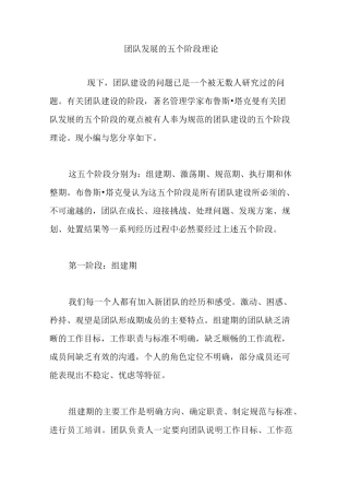 团队发展的五个阶段理论