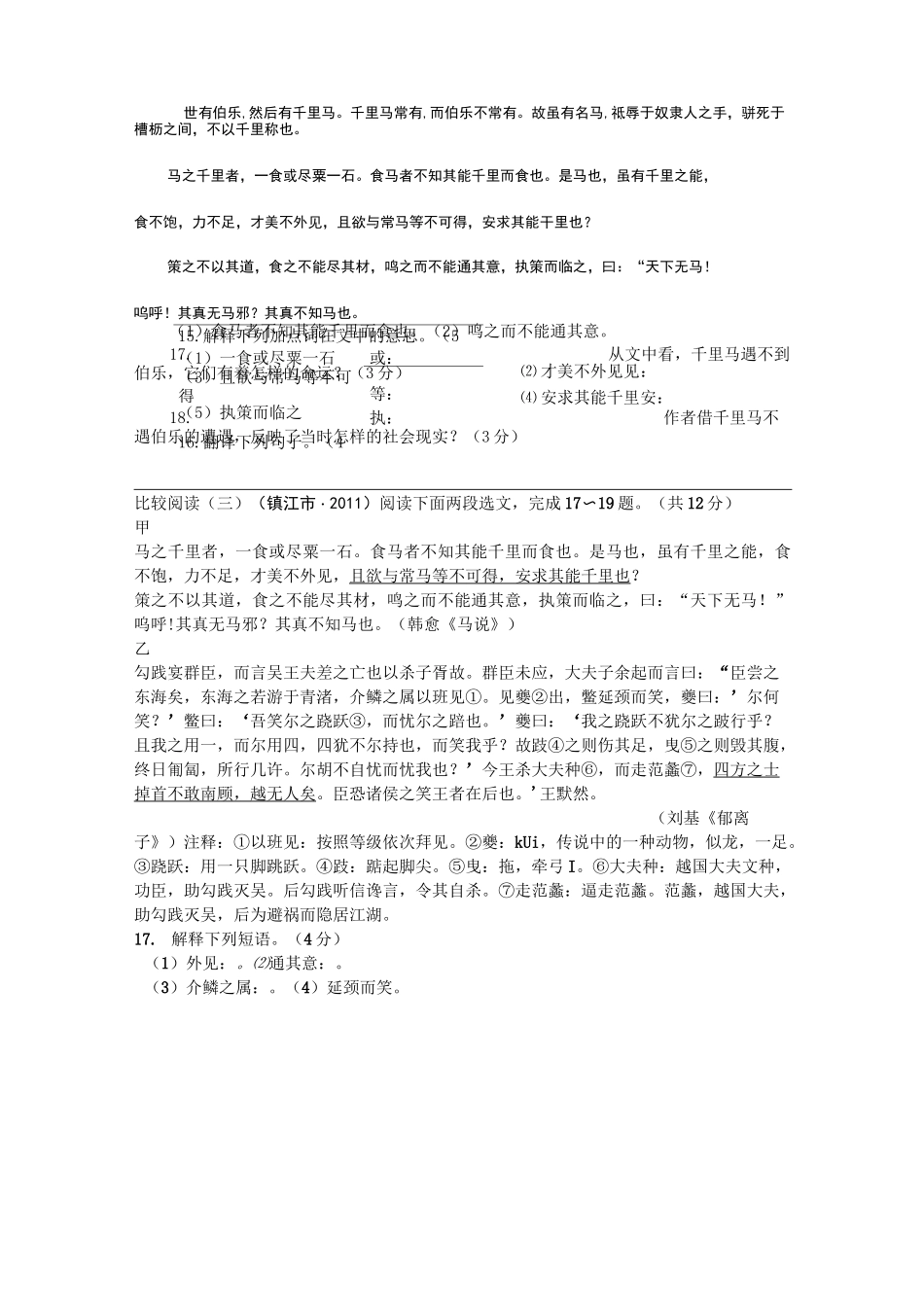 马说课内外比较阅读训练整理版_第2页