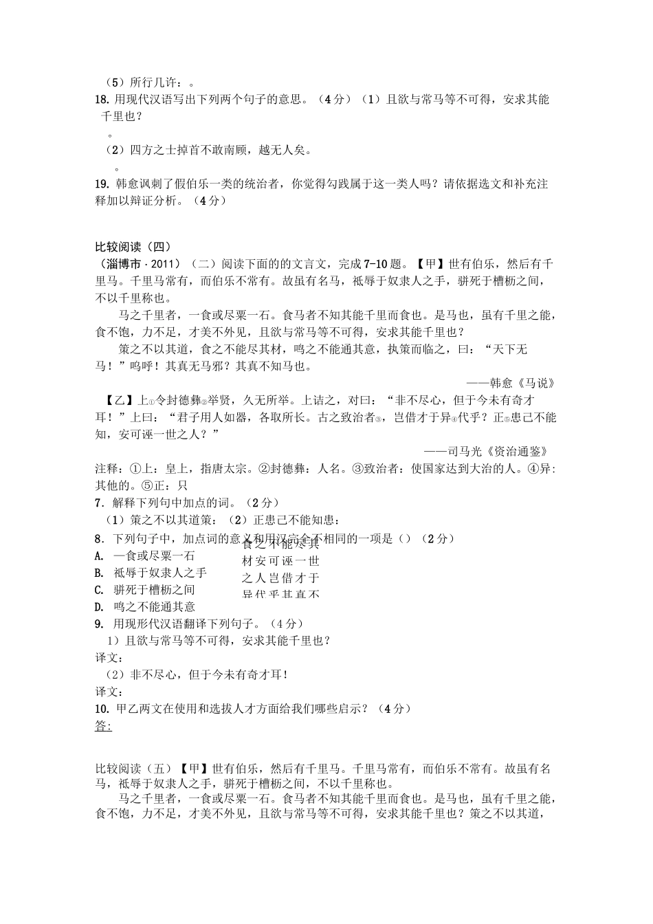 马说课内外比较阅读训练整理版_第3页