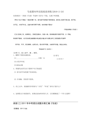 马说课内外比较阅读训练整理版