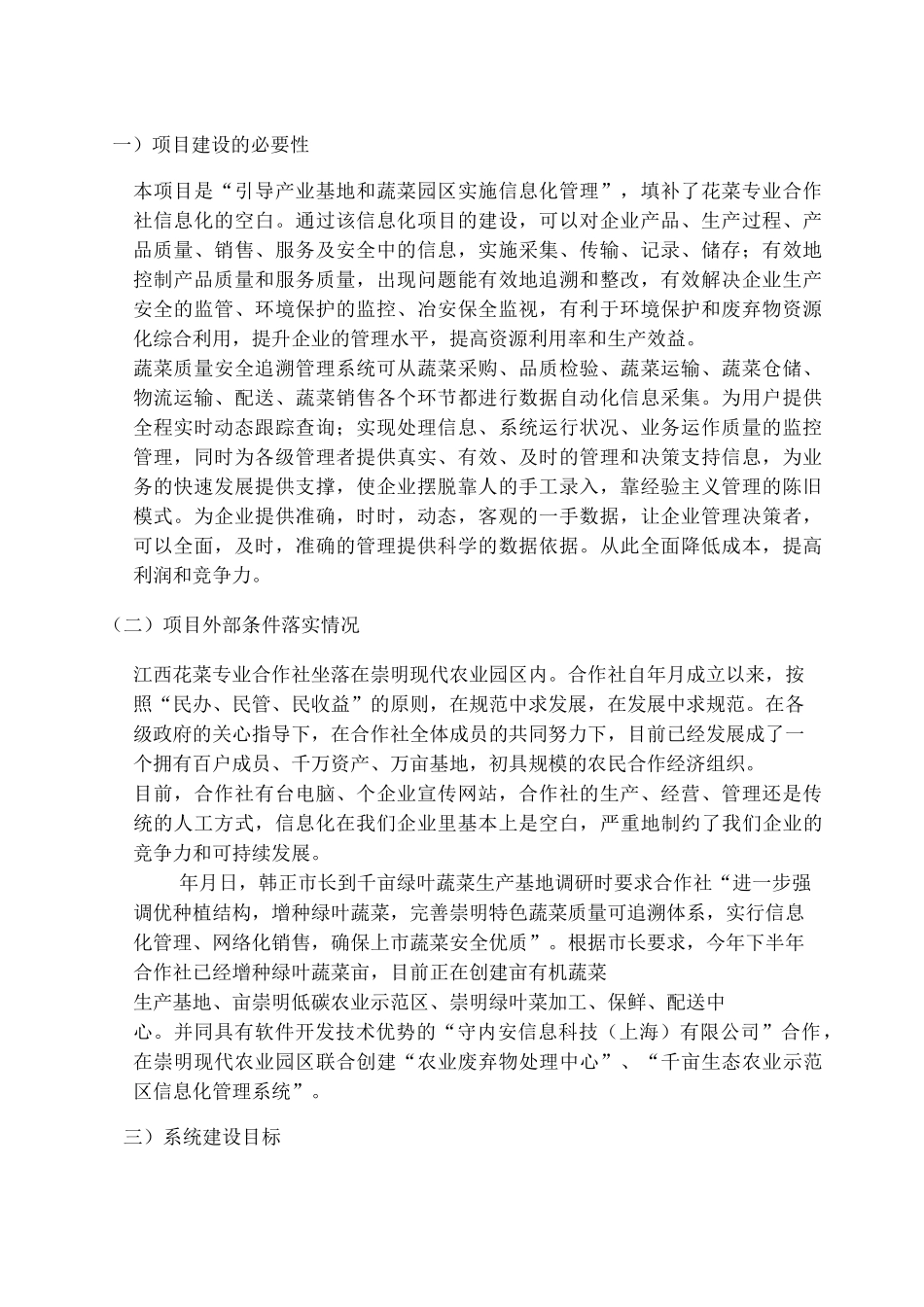 蔬菜质量安全追溯管理建设情况_第1页