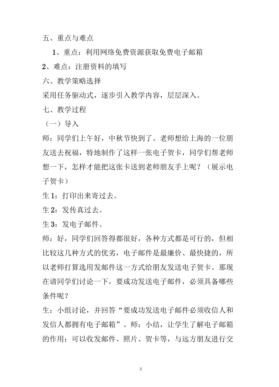 《申请免费电子邮箱》教学设计_第2页