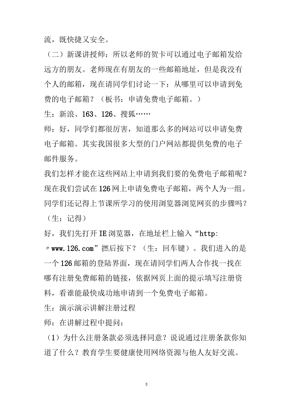《申请免费电子邮箱》教学设计_第3页