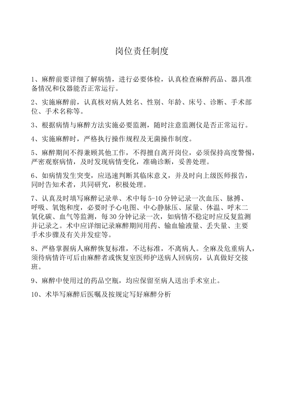 麻醉科相关制度_第3页