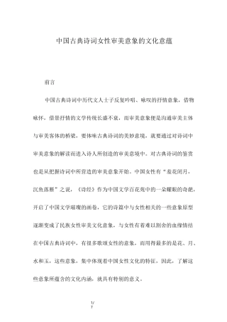中国古典诗词女性审美意象的文化意蕴