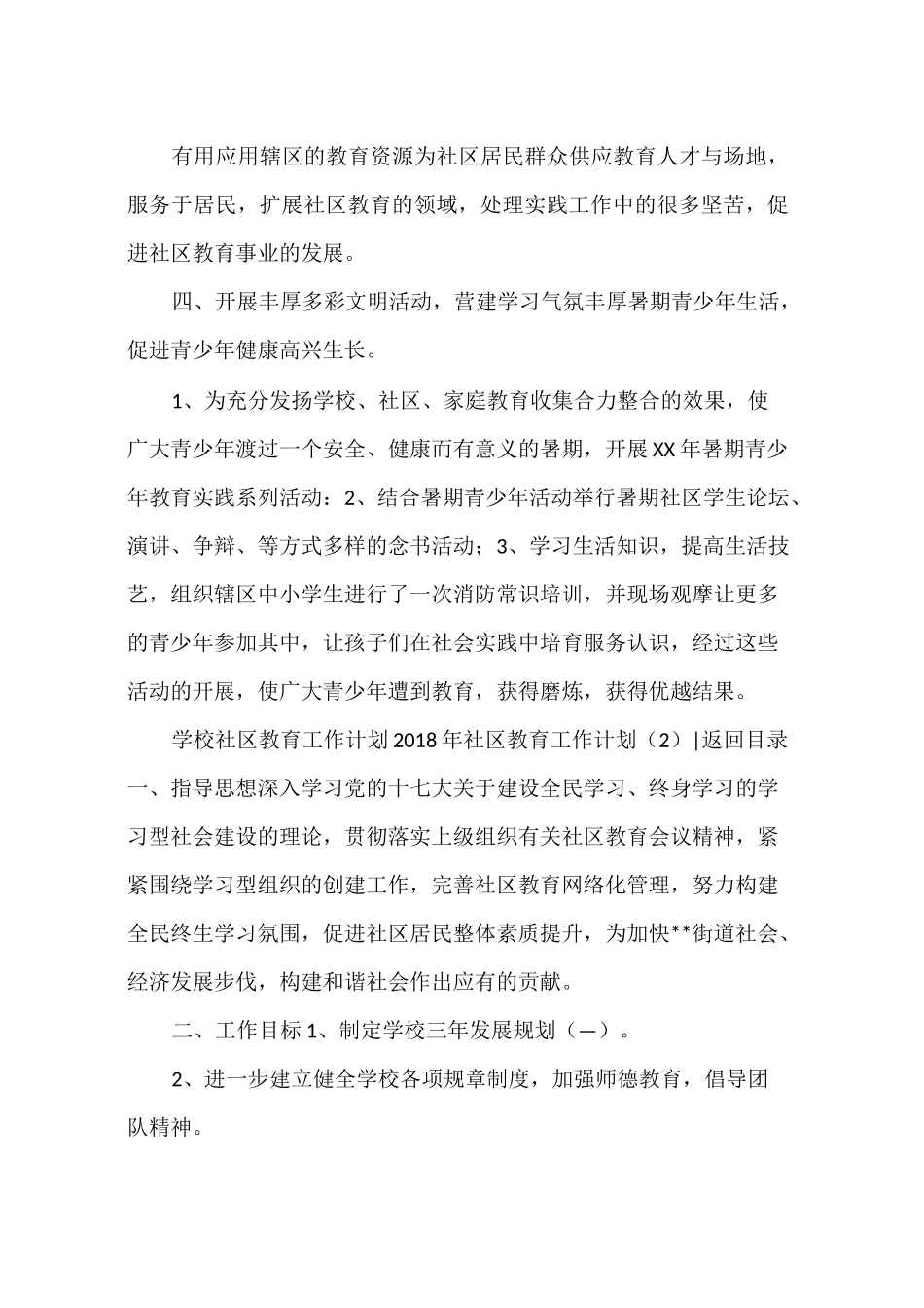 社区教育工作计划篇_第2页