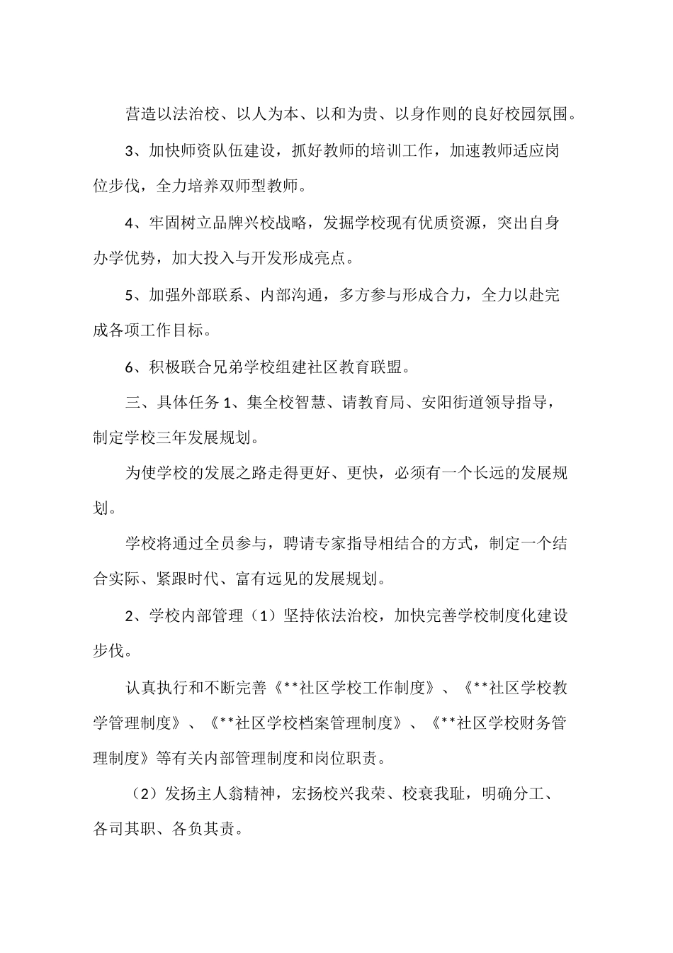 社区教育工作计划篇_第3页