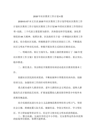 社区教育工作计划篇