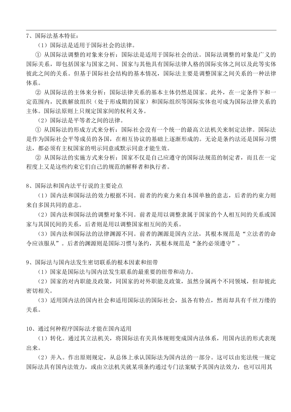 国际法复习资料整理_第2页