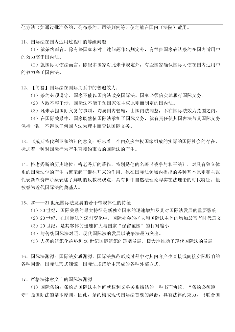 国际法复习资料整理_第3页