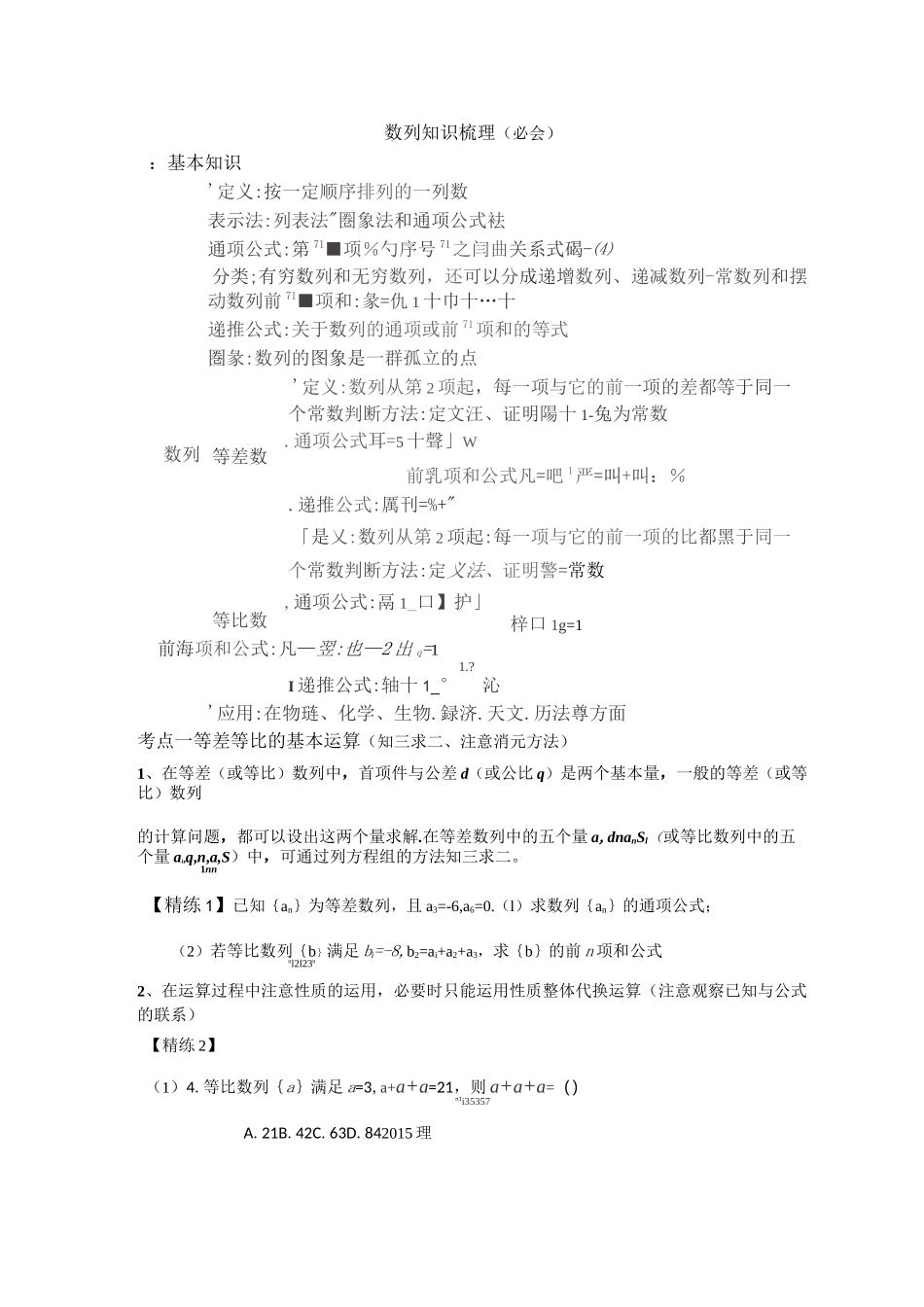 数列知识结构梳理_第1页