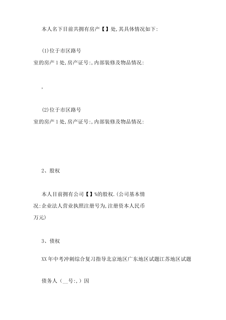 【自书房产遗嘱范文】老人立房产遗嘱范本_第2页