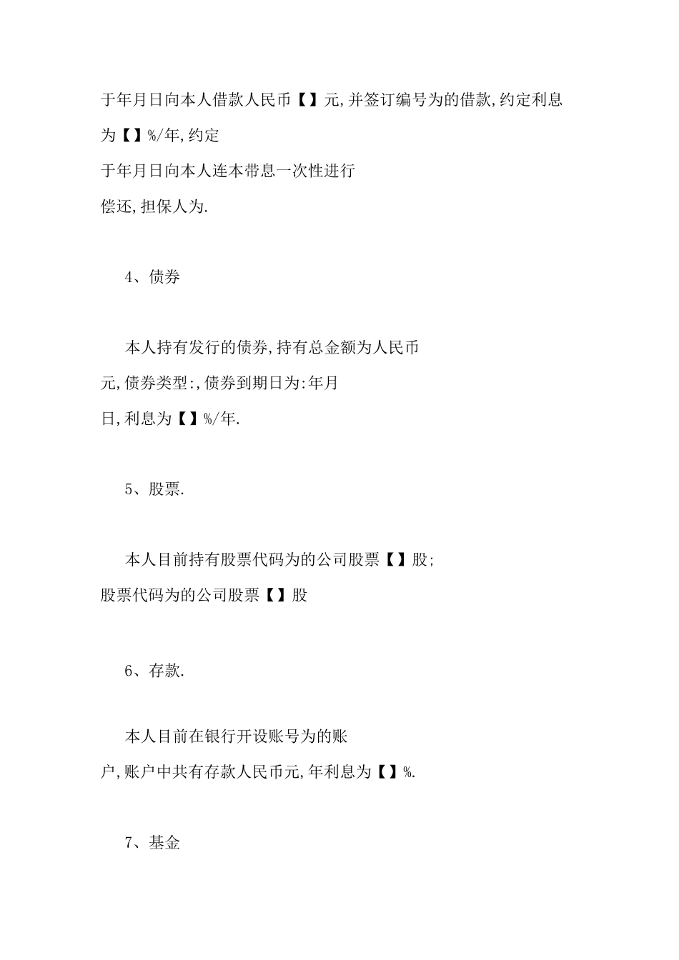 【自书房产遗嘱范文】老人立房产遗嘱范本_第3页