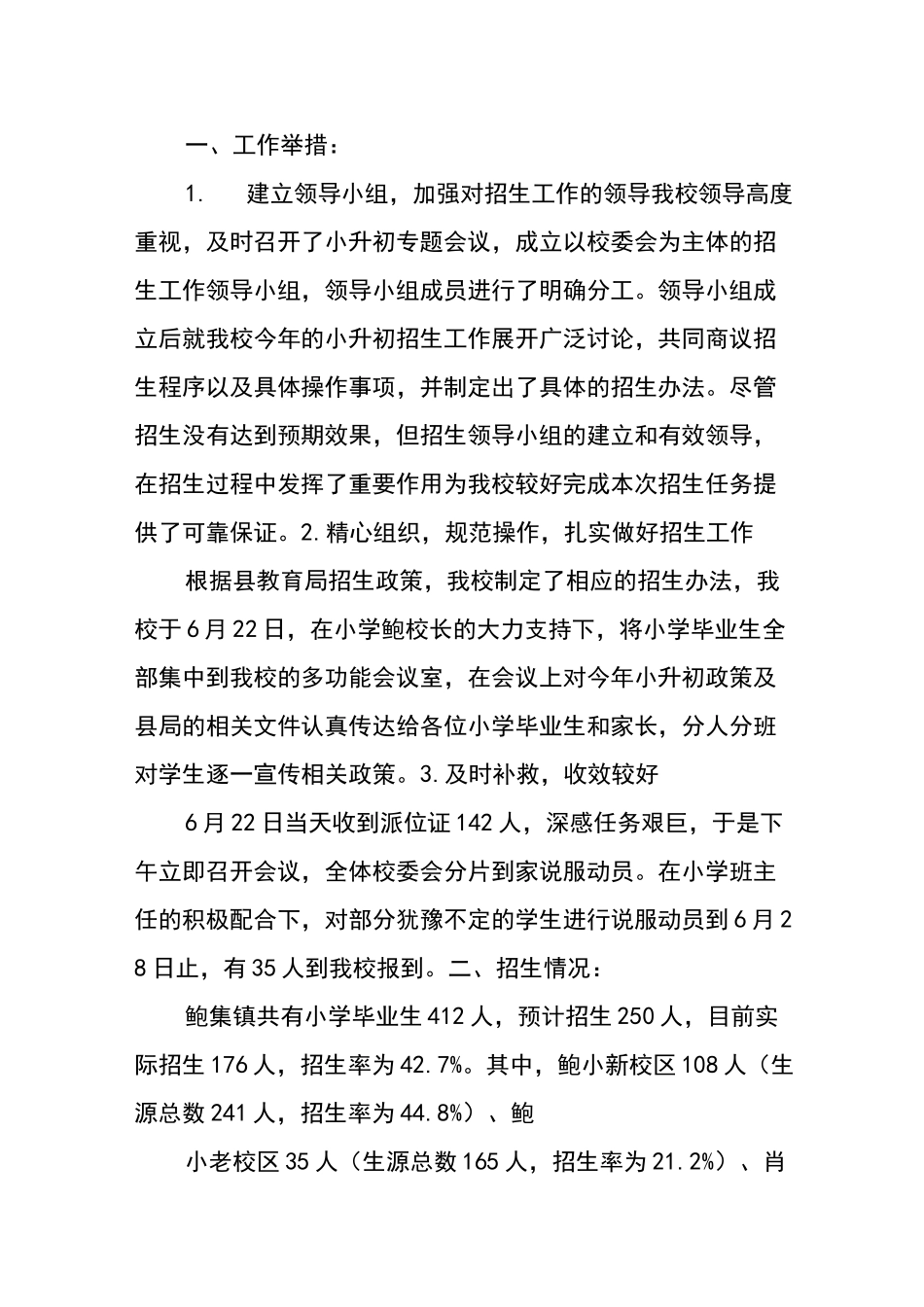 初中学校招生工作总结_第2页