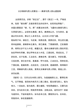 太岁真禄马贵人的算法_真禄马贵人到山速查表