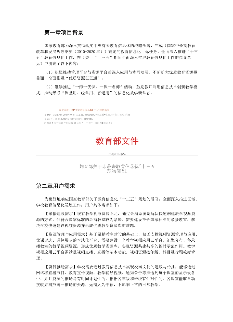 常态化录播解决方案_第1页