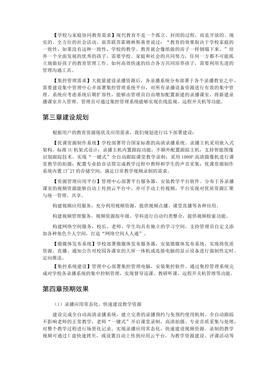 常态化录播解决方案_第2页