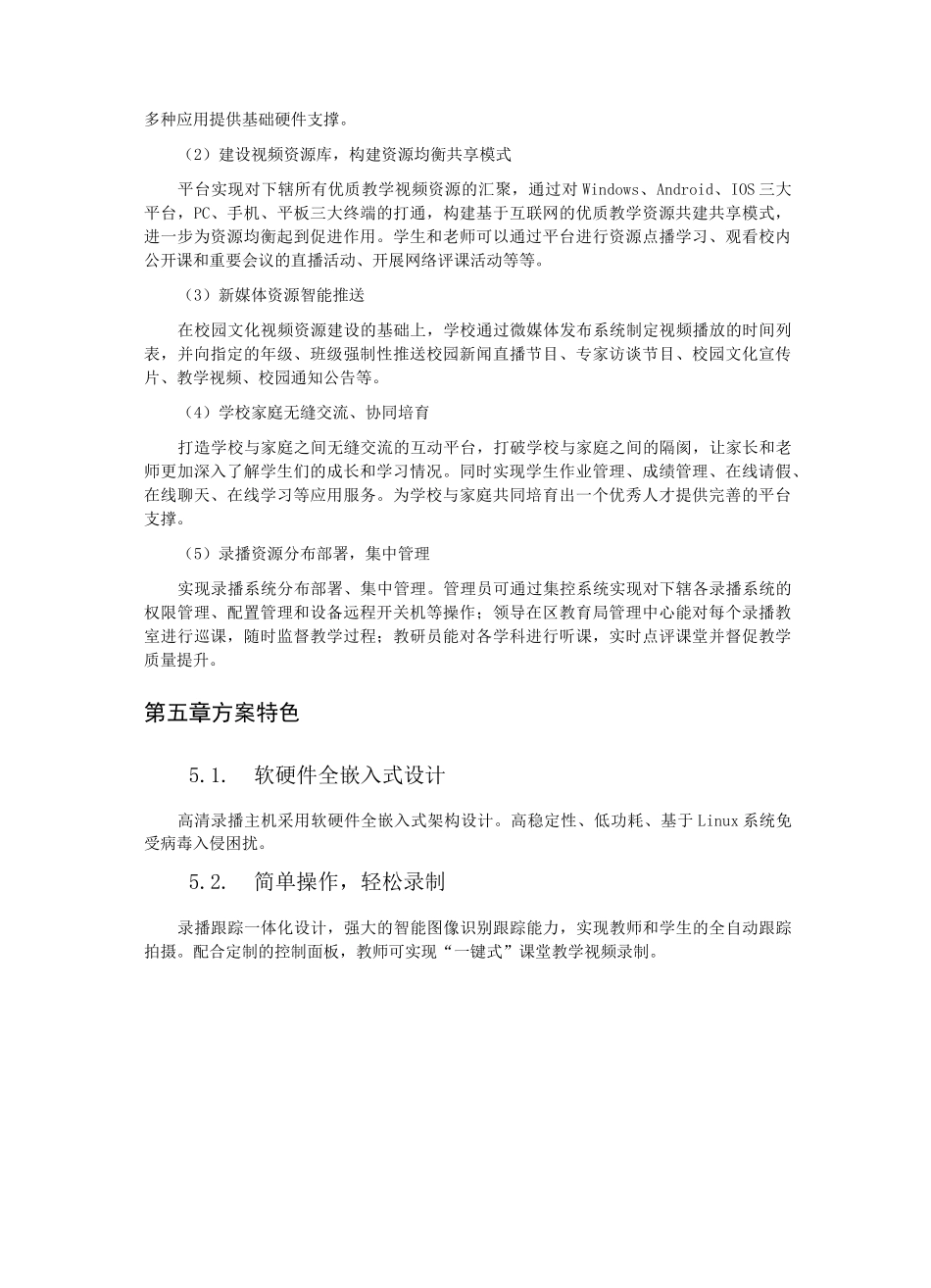 常态化录播解决方案_第3页