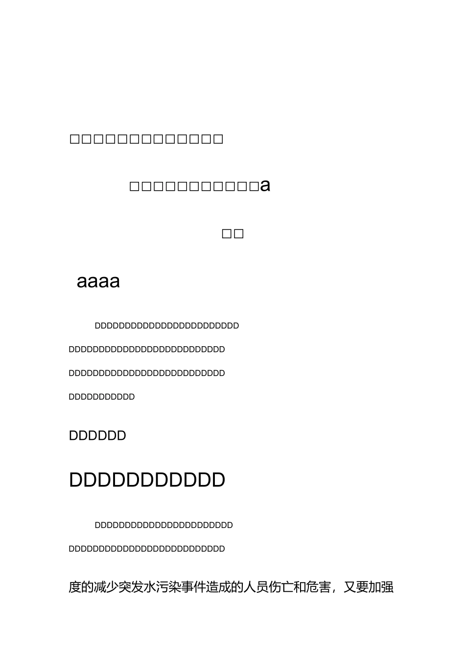 水污染应急预案_第1页