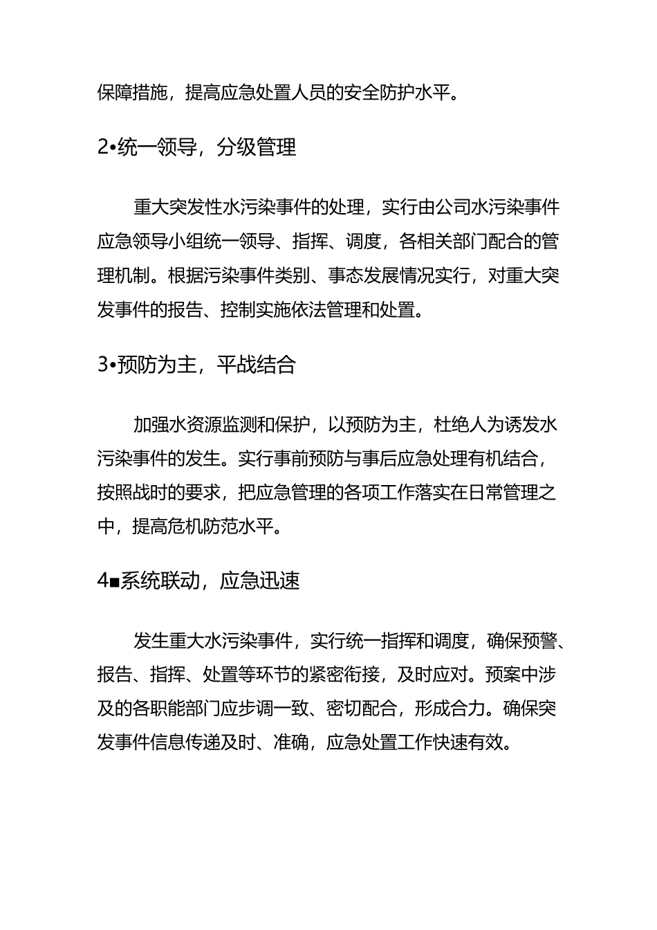 水污染应急预案_第2页