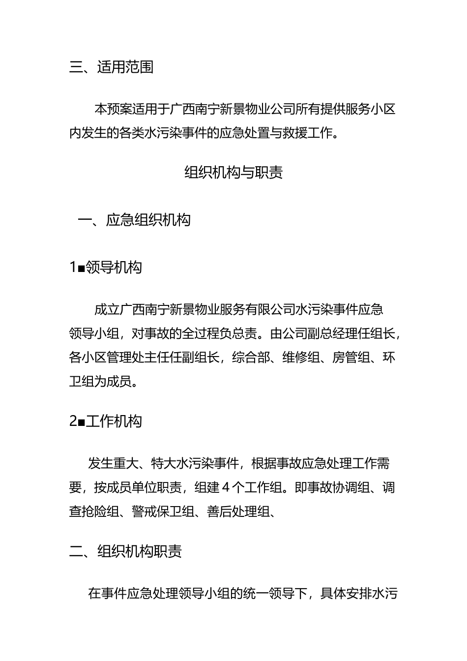 水污染应急预案_第3页