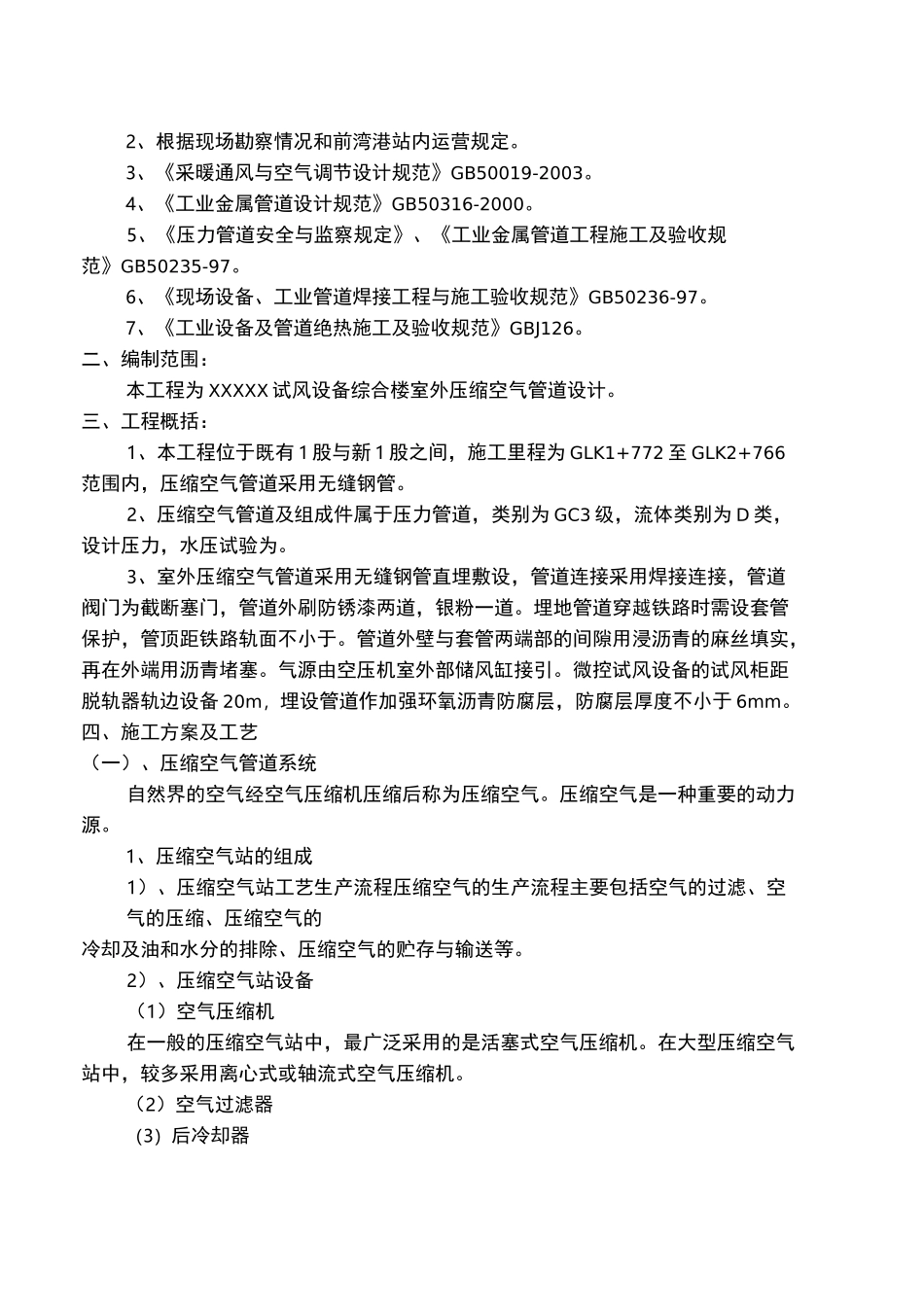 压缩空气管道施工方案_第2页
