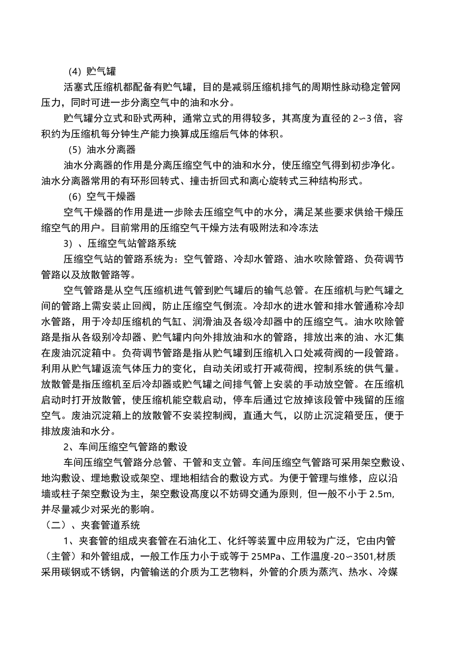 压缩空气管道施工方案_第3页