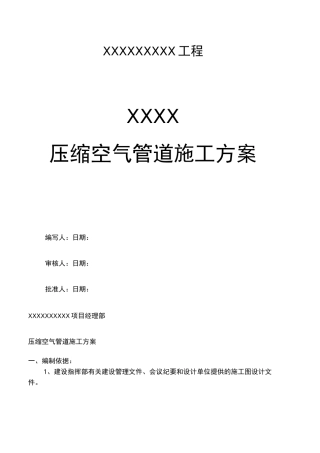 压缩空气管道施工方案